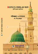 BONUS Namaz Er Bangla image