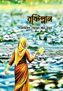 বৃষ্টিস্নান