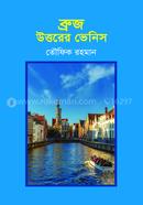 BRUGGE UTTARER VENICE image