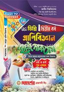 BSC Degree 2nd Year (Pranibiggan Easy Success) image