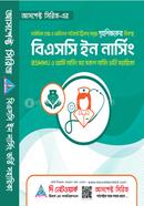 BSC in Nursing BSMMU and Army Nursing Soho Sokol Narsing College Bhorti Sohaika image