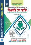 BSC in Nursing BSMMU and Army Nursing Soho Sokol Narsing College Bhorti Sohaika image