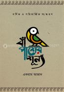 Baa Pasher Shunno image