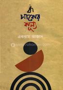 Baa Pasher Shunno image