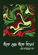 Baake Prem Baake Bisorgo image