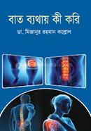 Baat Bethay kee kori image