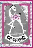 Baba Jokhon Choto image