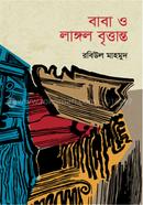 Baba O Langol Brittanto image