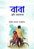 Baba Tumi Mohakabbo image