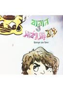 বাবান ও সার্কাসের বাঘ image
