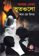 Babar Dekha Vhootgulo image