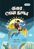 Babar Posha Dragon image