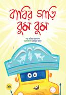 Babir Gari Bum bum image