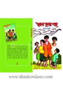 Babla Fuler Gondhe image