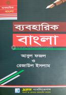 Baboharik Bangla - Hons 1st Year image