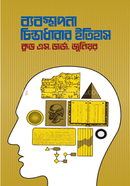 Babosthapona Chintadharar Itihas image