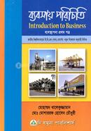ব্যবসায় পরিচিতি (বি.বি.এস - পাস কোর্স) - ব্যবস্থাপনা ১ম পত্র image