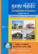 ব্যবসায় পরিচিতি (বি.বি.এস - পাস কোর্স) - ব্যবস্থাপনা ১ম পত্র image