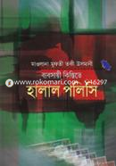 ব্যবসায়ী কিস্তিতে হালাল পলিসি image