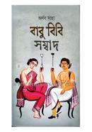 Babu Bibi Sambad image
