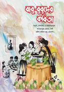 Babu Bubur Kobita image