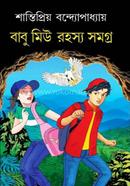 Babu Mew Rahasya Samagra image
