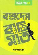 Babuder Bajimat : Logic Labu 3 image