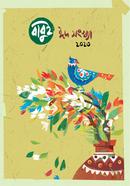 Babui Eid Issue 2023 image