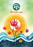 Babui Eid Songkkha 2024 image