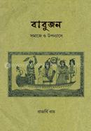 Babujon: Somaje O Uponnase image