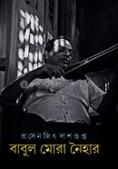 Babul Mora Naihar image