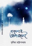 Babumoshai Apnakei image