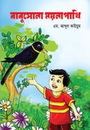 Babusona Moynapakhi image