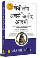 Babylon Ka Sabse Ameer Aadami image
