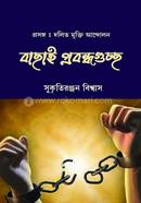 Bachai Probondhoguccho image