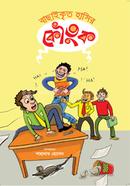 Bachaikrito Hasir Koutuk image