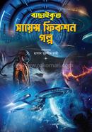 Bachaikrito Science fiction Golpo image
