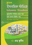স্নাতক ইসলামিক স্টাডিজ - (ডিগ্রী ১ম বর্ষ টেক্সট বই) image