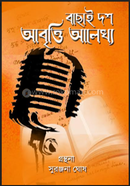 Bachhai Dosh Abritti Alekkh image