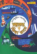 Bachharer ki Ba mane image