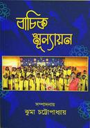 Bachik Mulyayan image