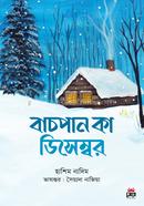 Bachpan Ka December image