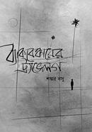 Backbancharer Travelog image