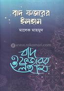 বাদ ফজরের ইলহাম image