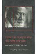 Badal Sarkarer Ruddhoshwas Sakkhatkar image