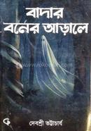 Badar Boner Arale image