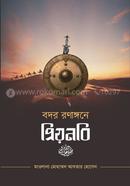 Badar Ronanggone Prio Nabi Sallallahu Alaihi Wa Sallam image