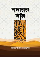 Badarer Veer image