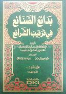 Badaye Sanaye Arbi image