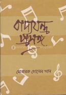 বাদ্যযন্ত্র প্রসঙ্গ image